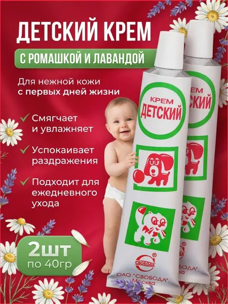 СВОБОДА Крем "Детский" классический, набор 2шт по 40г