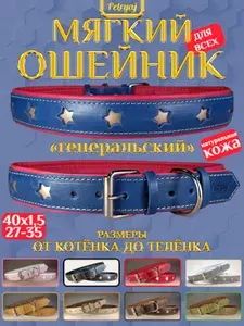 Ошейник для собак кошек 40х1,5см синий со звёздами мягкий