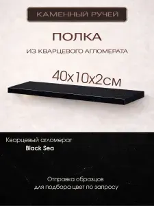 Прямая парящая полка из камня для ванной комнаты подвесная со скрытым креплением 40х10