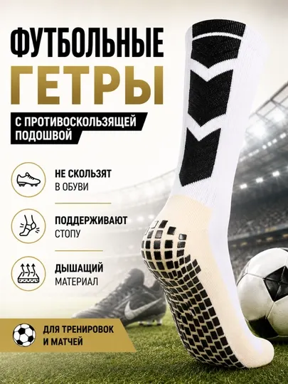 Футбольные гетры с противоскользящей подошвой, спортивные носки для футбола