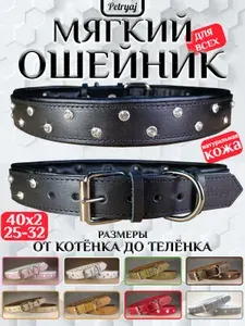 Ошейник для собак кошек 40х2см чёрный стразы мягкий