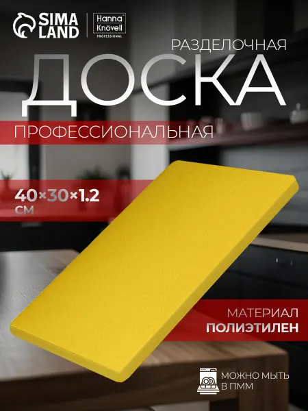 SKYPHOS Доска разделочная пластиковая большая для кухни 40х30 см