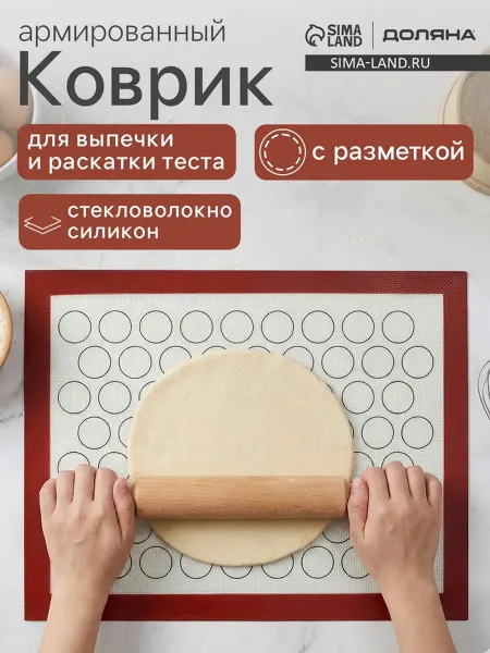 Zeriazor Коврик для выпечки силиконовый армированный 40х30 см