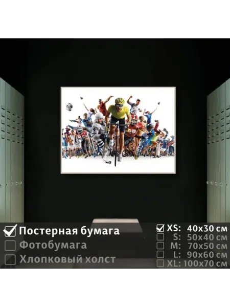 ПолиЦентр Постер на стену "Спортсмены всех видов спорта" 40х30 см