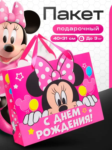 Disney Пакет подарочный С днем рождения! Минни Маус 40х31х11,5 см