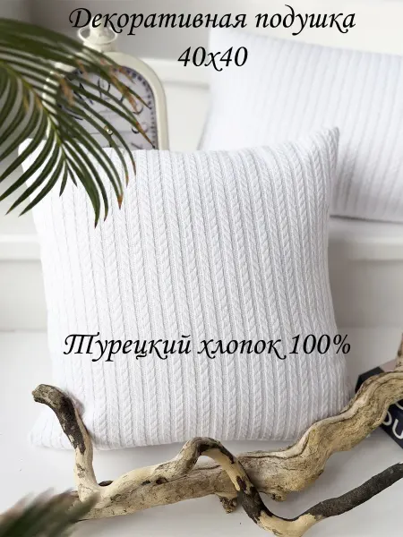AIMER Декоративная подушка вязаная 40х40