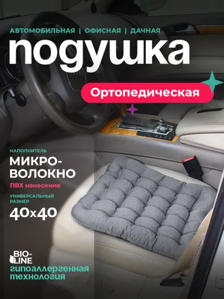 Bio-Line Подушка автомобильная массажная для сидения 40х40 см
