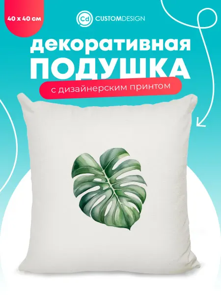 CustomDesign Подушка декоративная Листья 40х40 см на диван