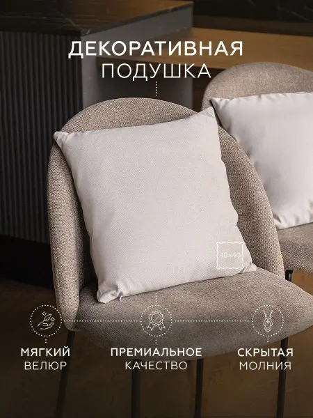 HomelyWorld Подушка декоративная 40х40 на диван
