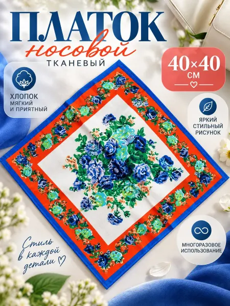 Lapastel Платок 1 штука 40х40 см. большой яркий
