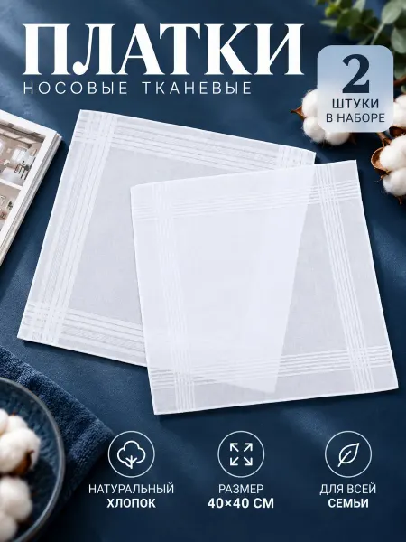 RenaTex Платки 3 штуки 40х40 см. белый