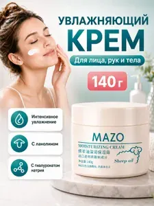 Крем для лица увлажняющий с ланолином и гиалуронатом натрия, интенсивное питание и увлажнение