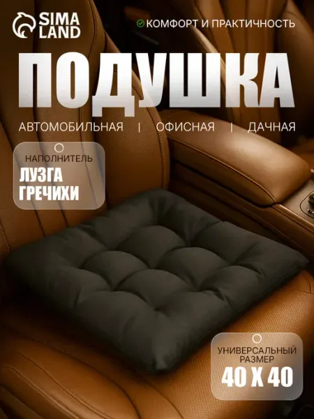 TORSO Подушка автомобильная сидения 40х40 см