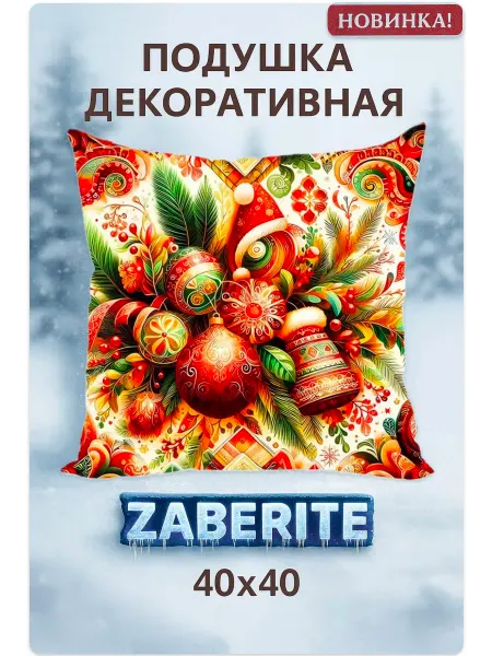 Zaberite Подушка декоративная 40х40 Букет из елочных игрушек велюр