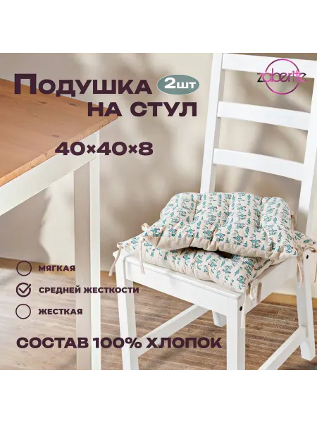 Zaberite Подушка на стул 2 шт Всадники 40х40 Полулен подарок жен