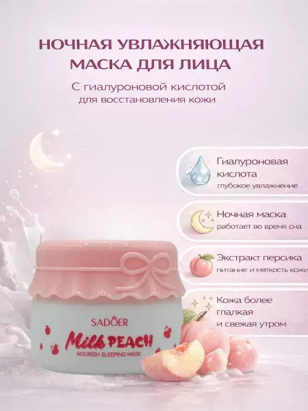 Жаконда Ночная крем маска для лица увлажняющая с гиалуроном
