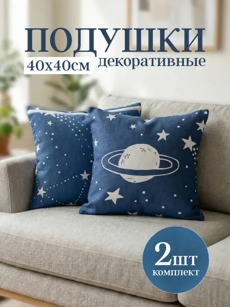 ИВА Подушки декоративные 40х40 см - 2 шт