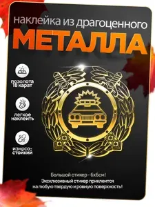 Наклейка металлическая эмблема ГИБДД Стикер на телефон, на ноутбук, на ежедневник