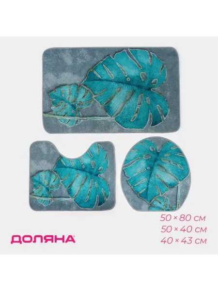 Уют for you Коврики для ванной тропические 50х80 см и 40х43 см