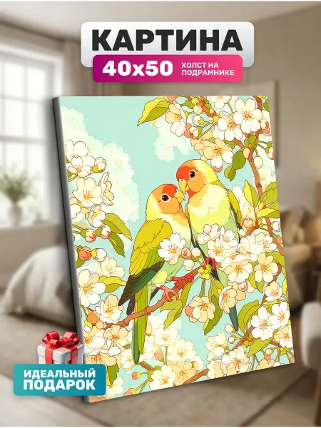 Diamond pixel Картина на стену Неразлучники 40х50
