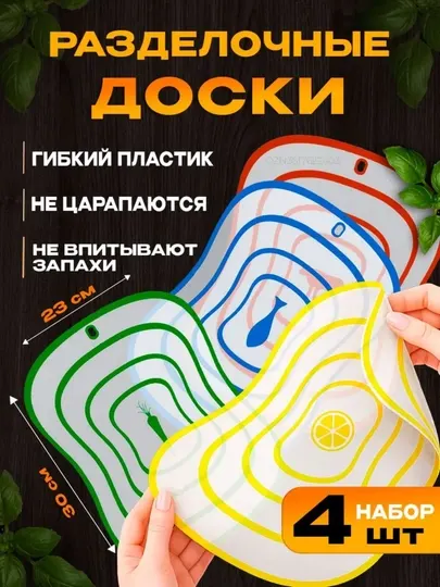 Набор гибких разделочных досок, 4 шт, пластиковые, кухонные доски для резки