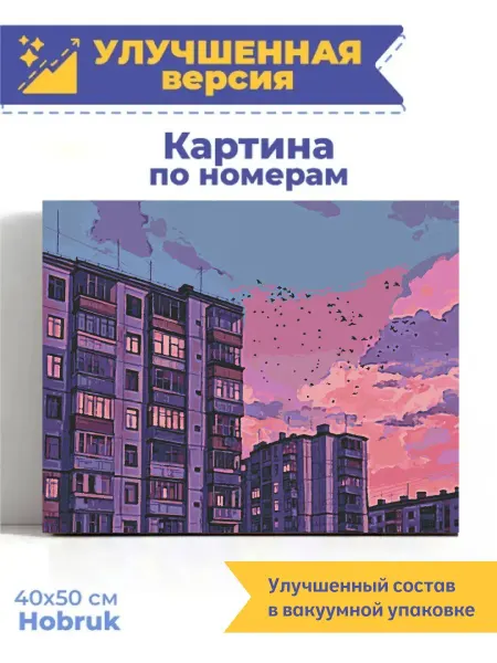 HOBRUK картина по номерам 40х50 на подрамнике Летние сумерки
