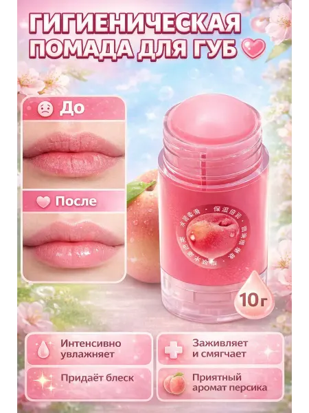 ГКМ Фруктовый поцелуй гигиеническая помада в стике