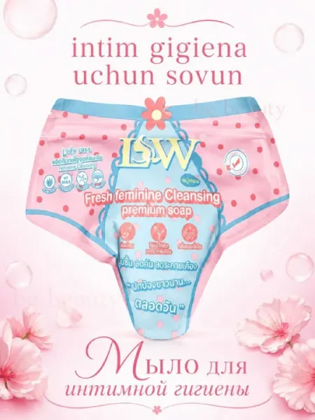 Мыло косметическое твердое для интимной гигиены, для женщин и девушек