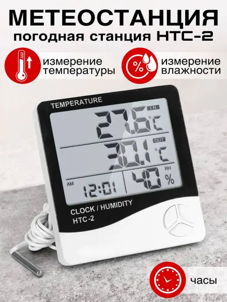 Термометр часы гигрометр комнатный метеостанция с датчиком