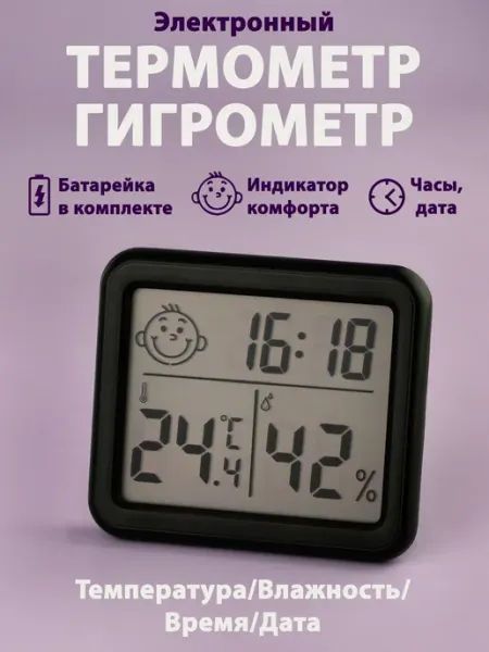Для дома и уюта Гигрометр термометр комнатный настенный с часами