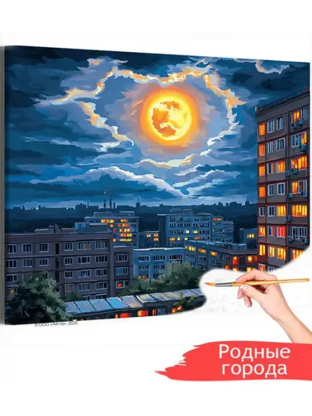 Живопись по номерам Картина по номерам Панельки родные и луна 40х50