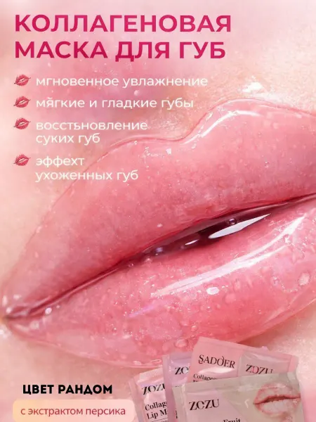 ЭЛЕРИАН Маска для губ гидрогелевая с коллагеном увлажняющая