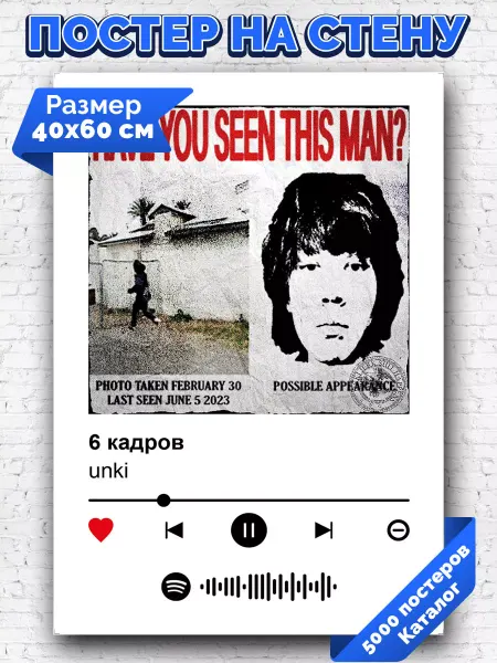Arthata-spotify постер Спотифай постер Спотифай постер unki - 6 кадров 40х60