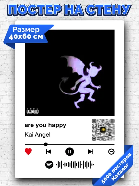 Arthata-spotify постер Спотифай постер Спотифай плакат Kai Angel - are you happy 40х60