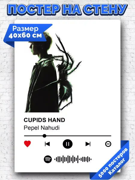 Arthata-spotify постер Спотифай постер Спотифай постер Pepel Nahudi - CUPIDS HAND 40х60