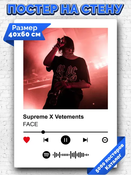 Arthata-spotify постер Спотифай постер Спотифай плакат FACE - Supreme X Vetements 40х60