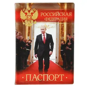 Обложка для паспорта Российская Федерация Гимн Путин красный фон