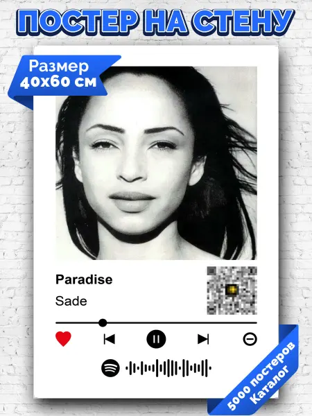 Arthata-spotify постер Спотифай постер Спотифай плакат Sade - Paradise 40х60
