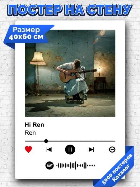 Arthata-spotify постер Спотифай постер Плакат на стену Ren - Hi Ren 40х60