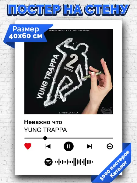 Arthata-spotify постер Спотифай постер Спотифай постер YUNG TRAPPA - Неважно Что 40х60