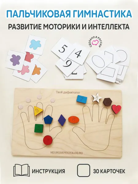 Твой дефектолог Нейропланшет «Пальчиковая гимнастика» деревянный тренажер