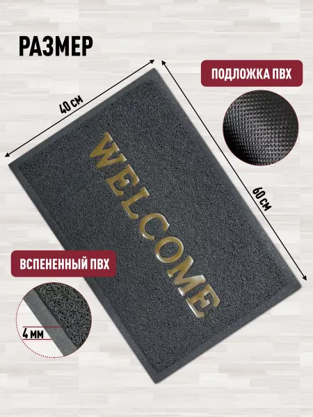 ComeForte Коврик в прихожую придверный 40х60