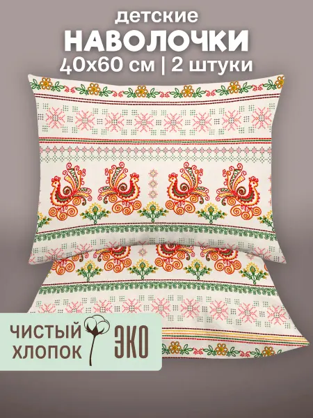 Eppel Store Наволочки 40х60 детские эко поплин, хлопок, 2 шт Вышиванка