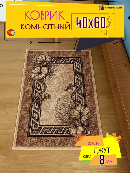 Hodibosoi Ковер комнатный прямоугольный 40х60 см