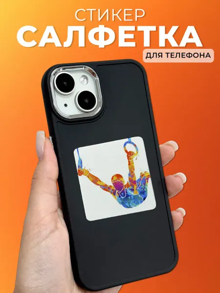 Мастерская НикаАрт Салфетка стикер для телефона Спортивная гимнастика