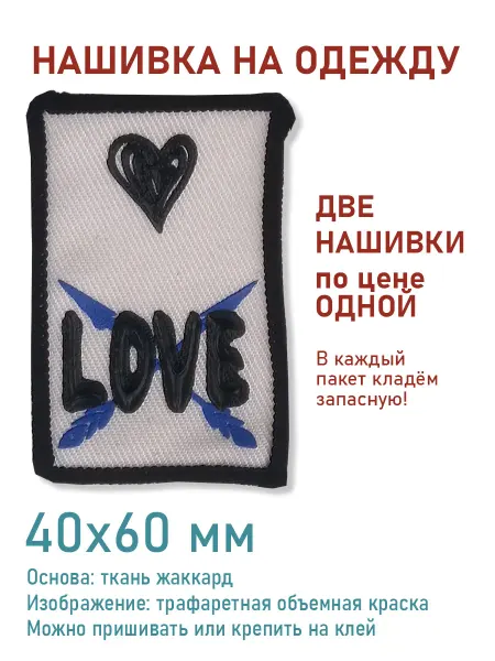Дарамин Нашивка прямоугольник, "Love", белый,черный, 40х60 мм
