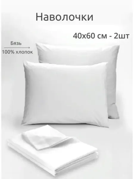NIKOLsky Textile Наволочки 40х60 комплект 2 шт