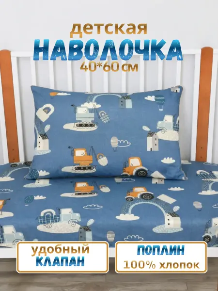 PersiKids Наволочка детская 40х60 см. поплин трактор