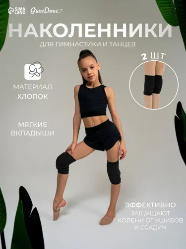 Наколенники для танцев гимнастики, спортивные защитные для тренировок, размер S