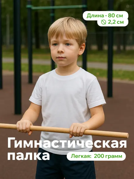 Круглопалочное производство Палка гимнастическая для ЛФК деревянная для фитнеса